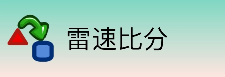 雷速比分 Logo